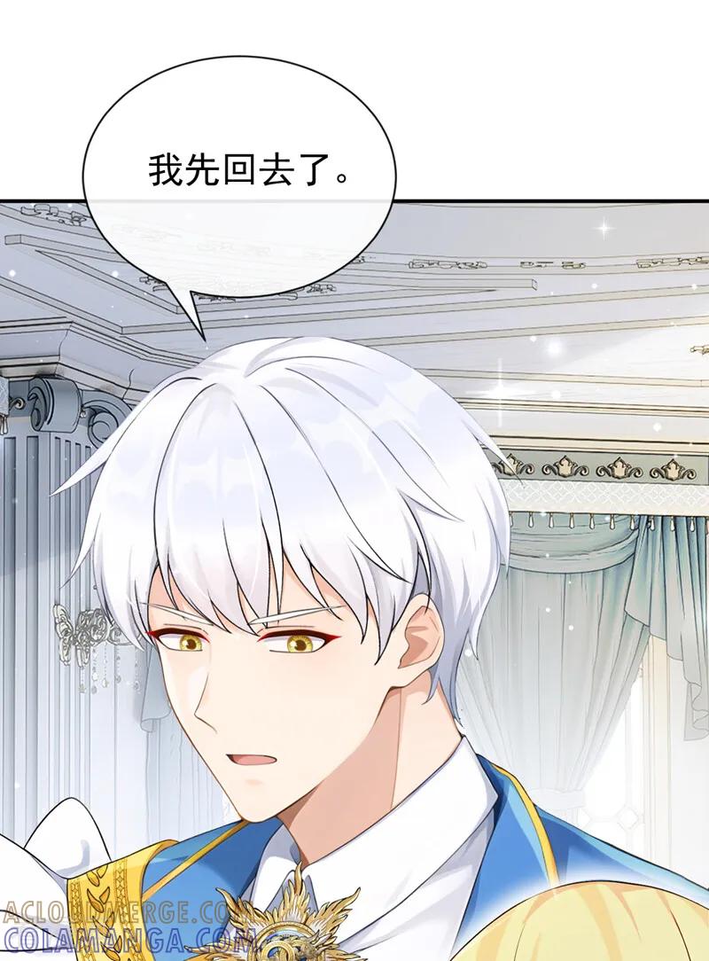 《让出天赋后，我成了魔法界团宠》第36话 新婚……夫妇？ 第31页