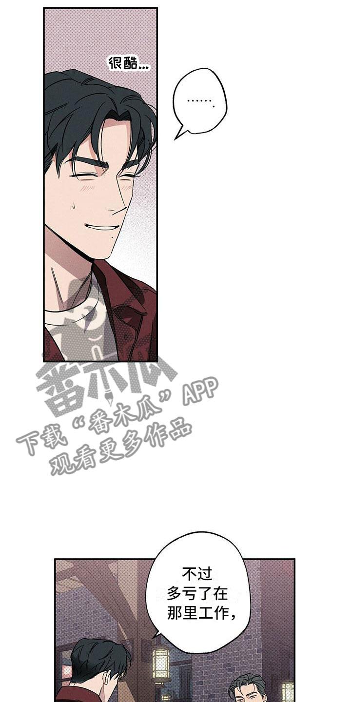 《狂沙肆虐》第13章：不像你了 第20页