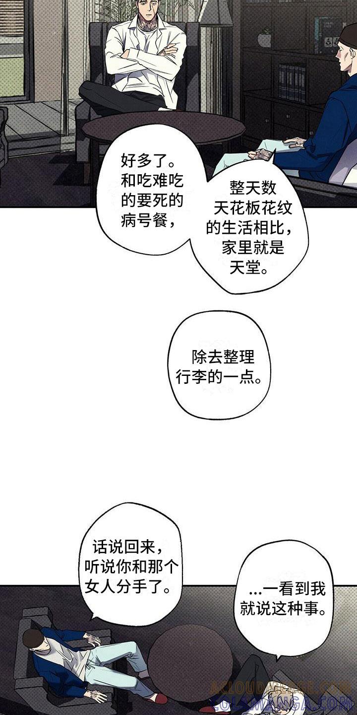 《狂沙肆虐》第13章：不像你了 第7页