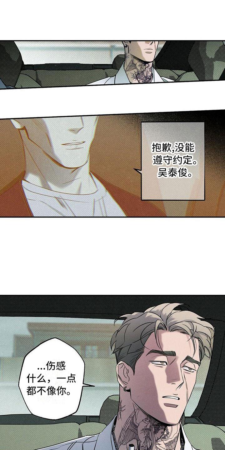 《狂沙肆虐》第13章：不像你了 第16页