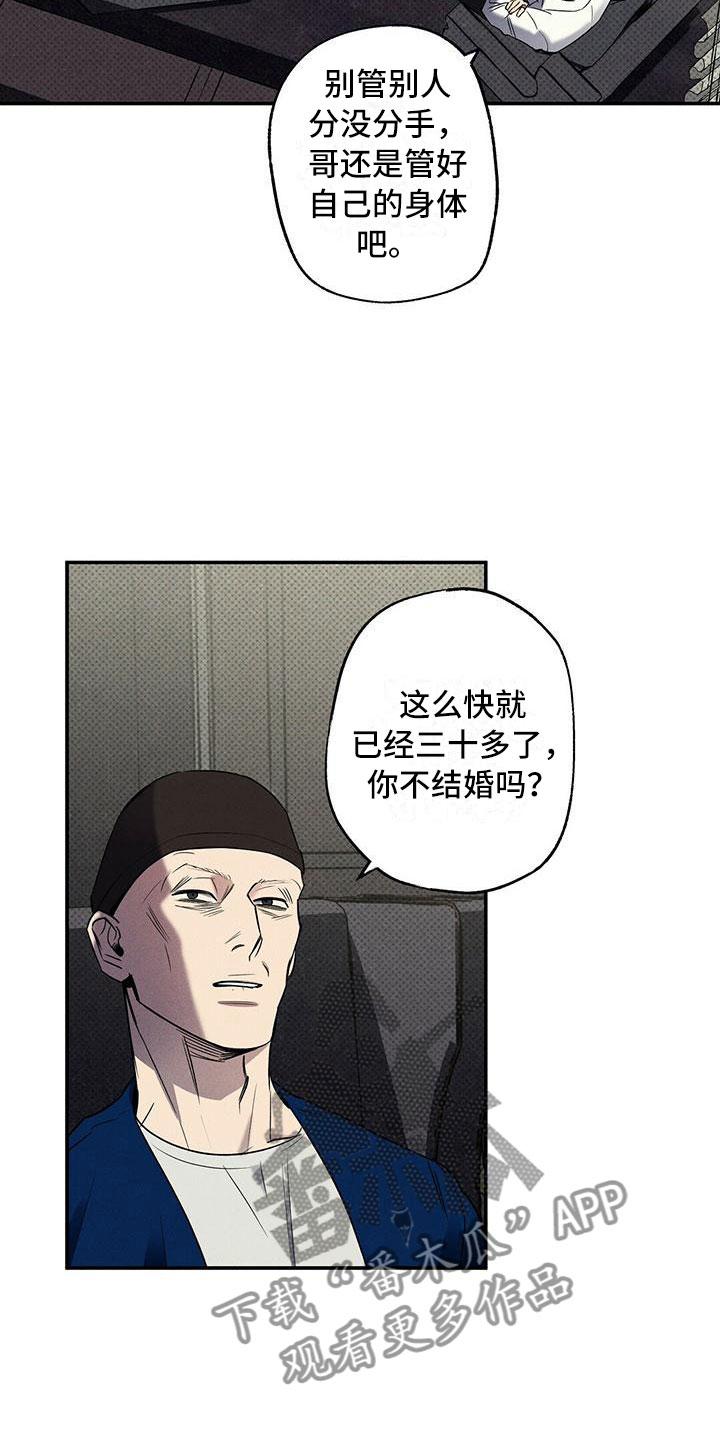 《狂沙肆虐》第13章：不像你了 第8页
