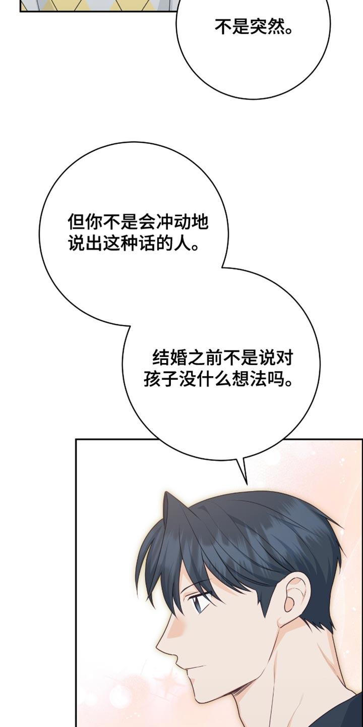 《糖不腻》第130章：【番外】担心 第8页