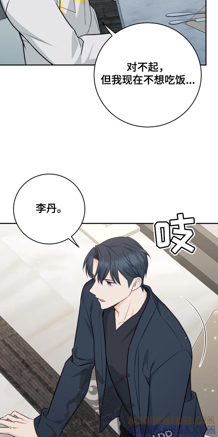 《糖不腻》第130章：【番外】担心 第23页