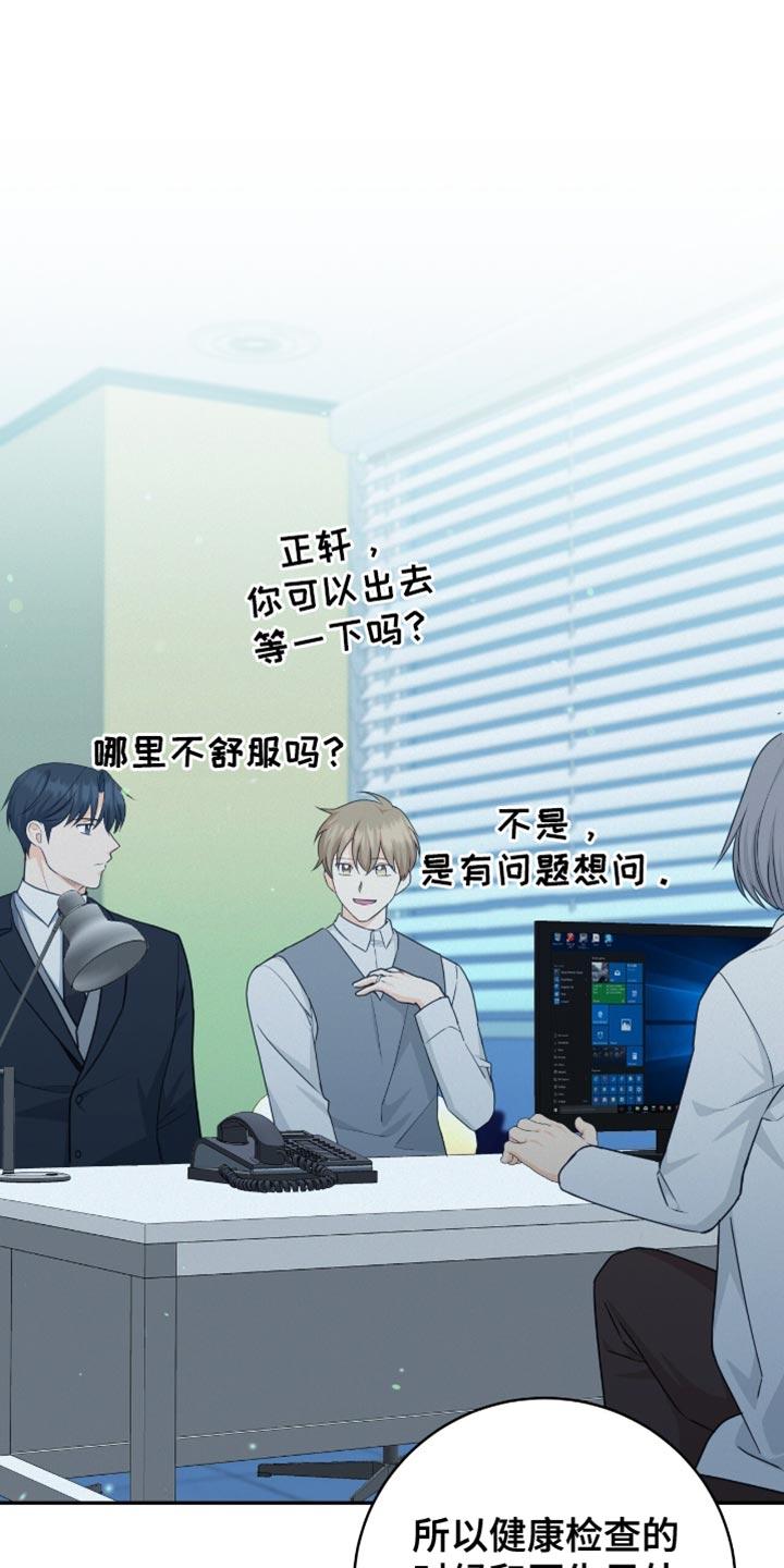 《糖不腻》第130章：【番外】担心 第12页