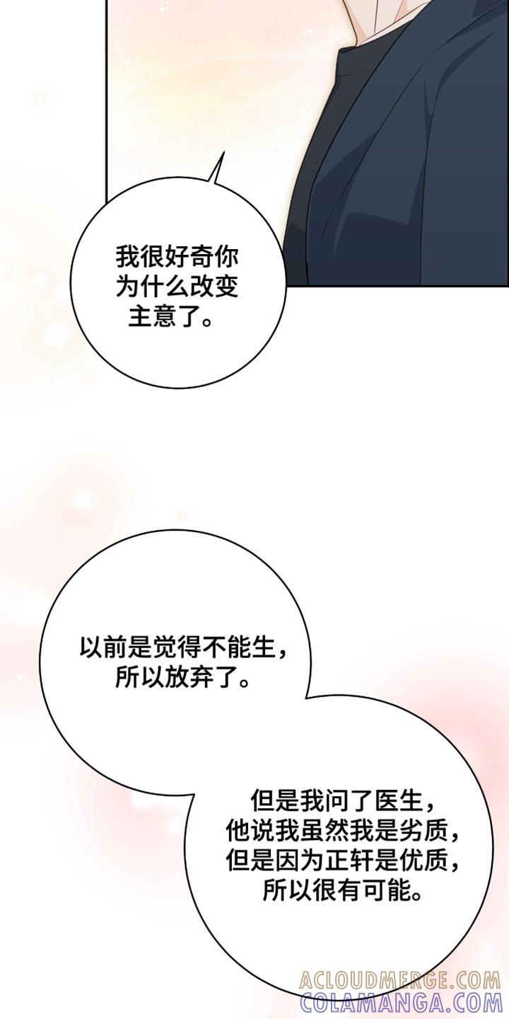 《糖不腻》第130章：【番外】担心 第9页
