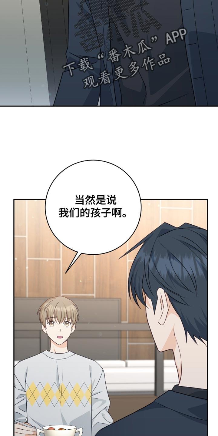 《糖不腻》第130章：【番外】担心 第6页