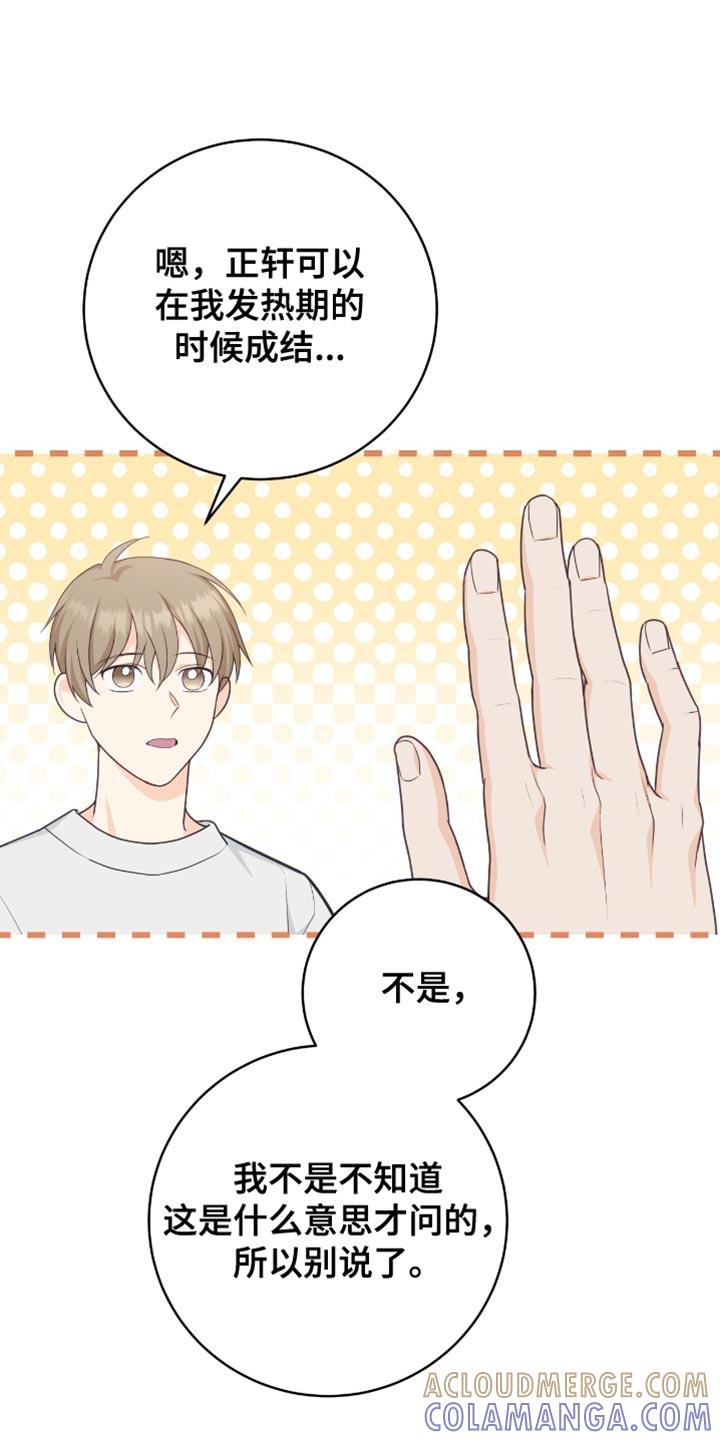 《糖不腻》第130章：【番外】担心 第11页
