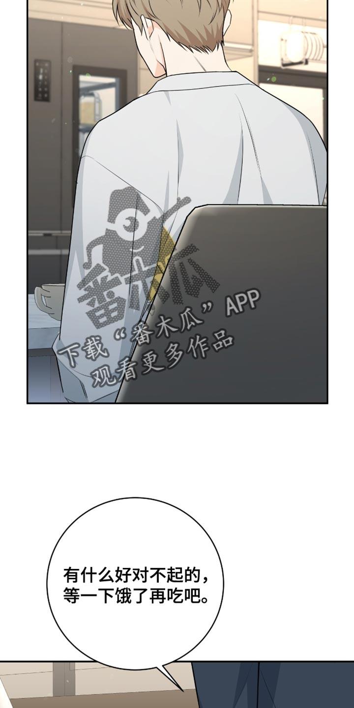 《糖不腻》第130章：【番外】担心 第28页