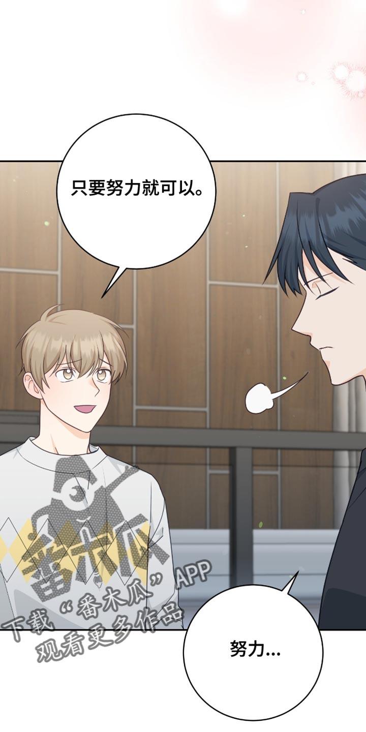 《糖不腻》第130章：【番外】担心 第10页