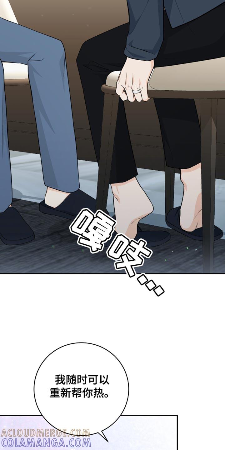 《糖不腻》第130章：【番外】担心 第29页