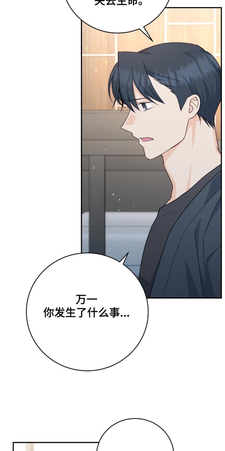 《糖不腻》第130章：【番外】担心 第34页