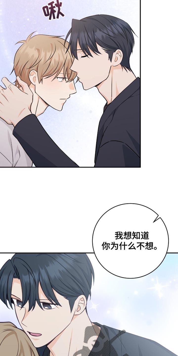 《糖不腻》第130章：【番外】担心 第30页