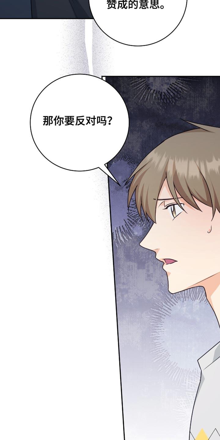 《糖不腻》第130章：【番外】担心 第18页