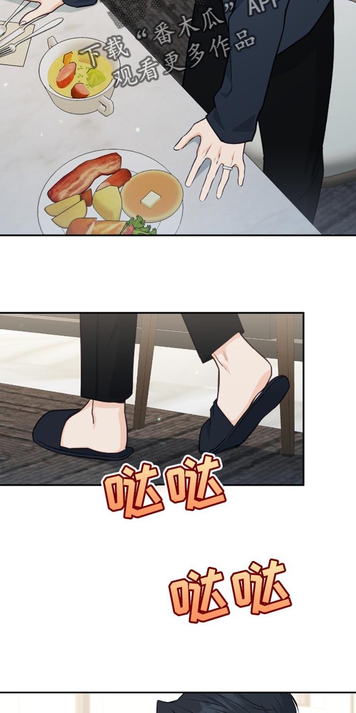 《糖不腻》第130章：【番外】担心 第24页