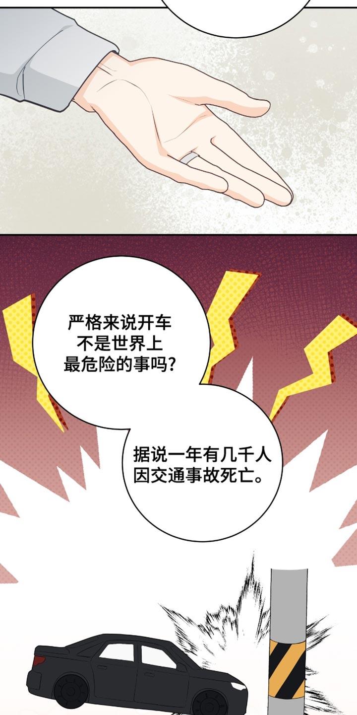 《糖不腻》第130章：【番外】担心 第36页