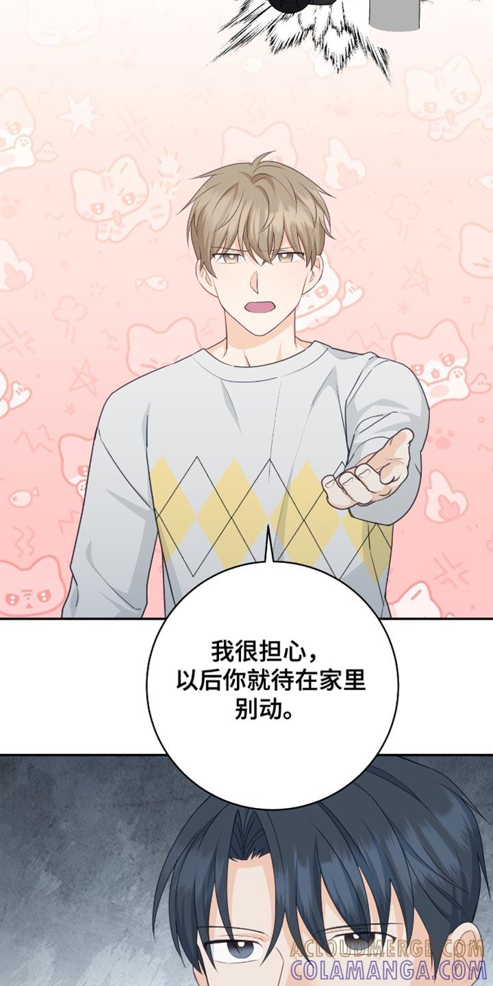《糖不腻》第130章：【番外】担心 第37页