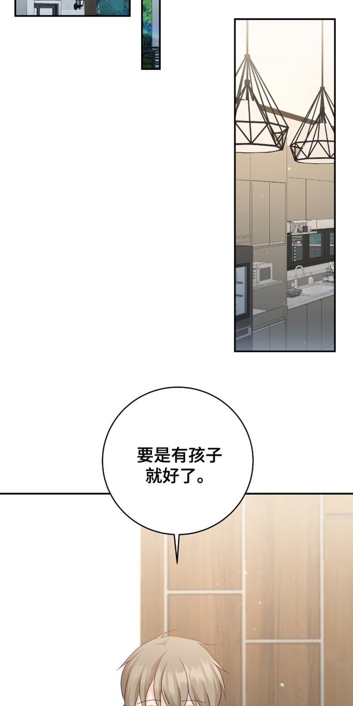 《糖不腻》第130章：【番外】担心 第2页