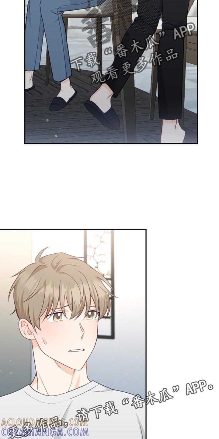 《糖不腻》第130章：【番外】担心 第39页
