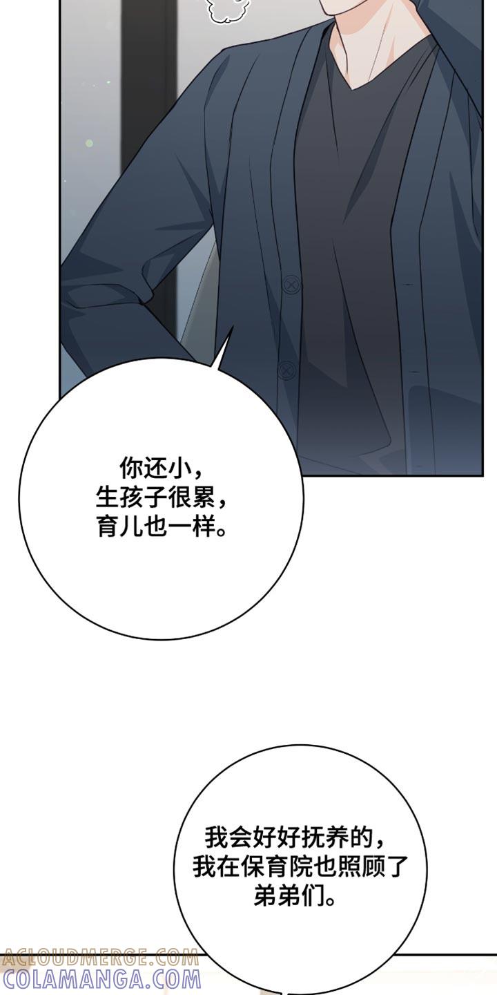 《糖不腻》第130章：【番外】担心 第15页