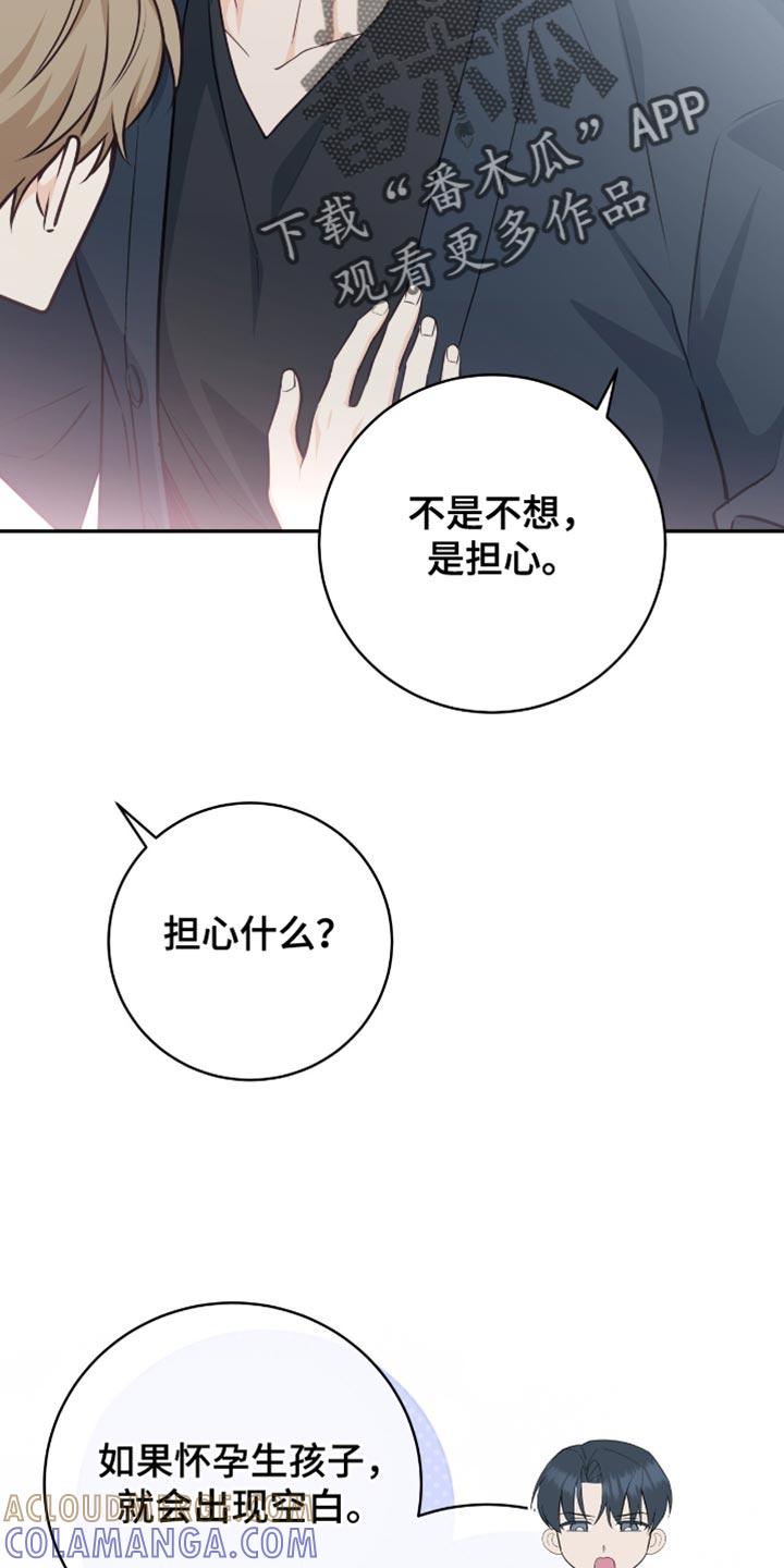 《糖不腻》第130章：【番外】担心 第31页