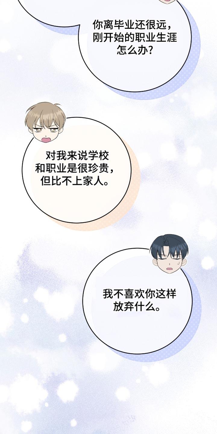 《糖不腻》第130章：【番外】担心 第32页
