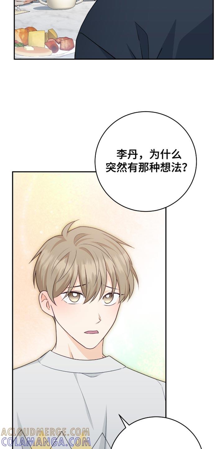 《糖不腻》第130章：【番外】担心 第7页