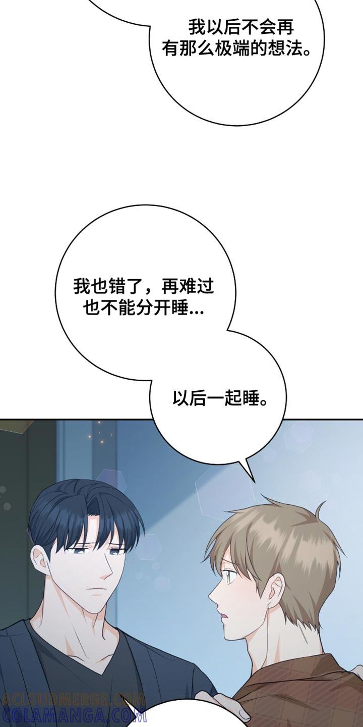《糖不腻》第131章：【番外】以后再说吧 第21页