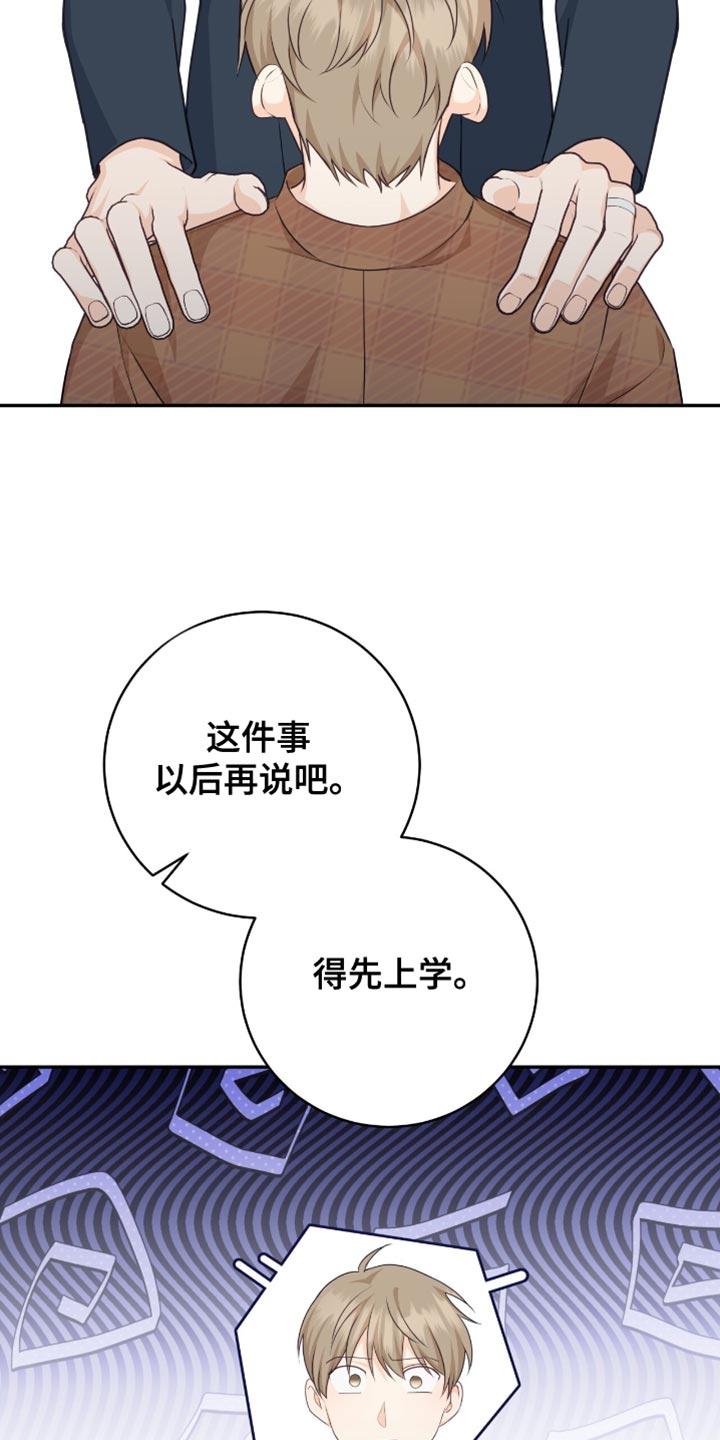 《糖不腻》第131章：【番外】以后再说吧 第24页