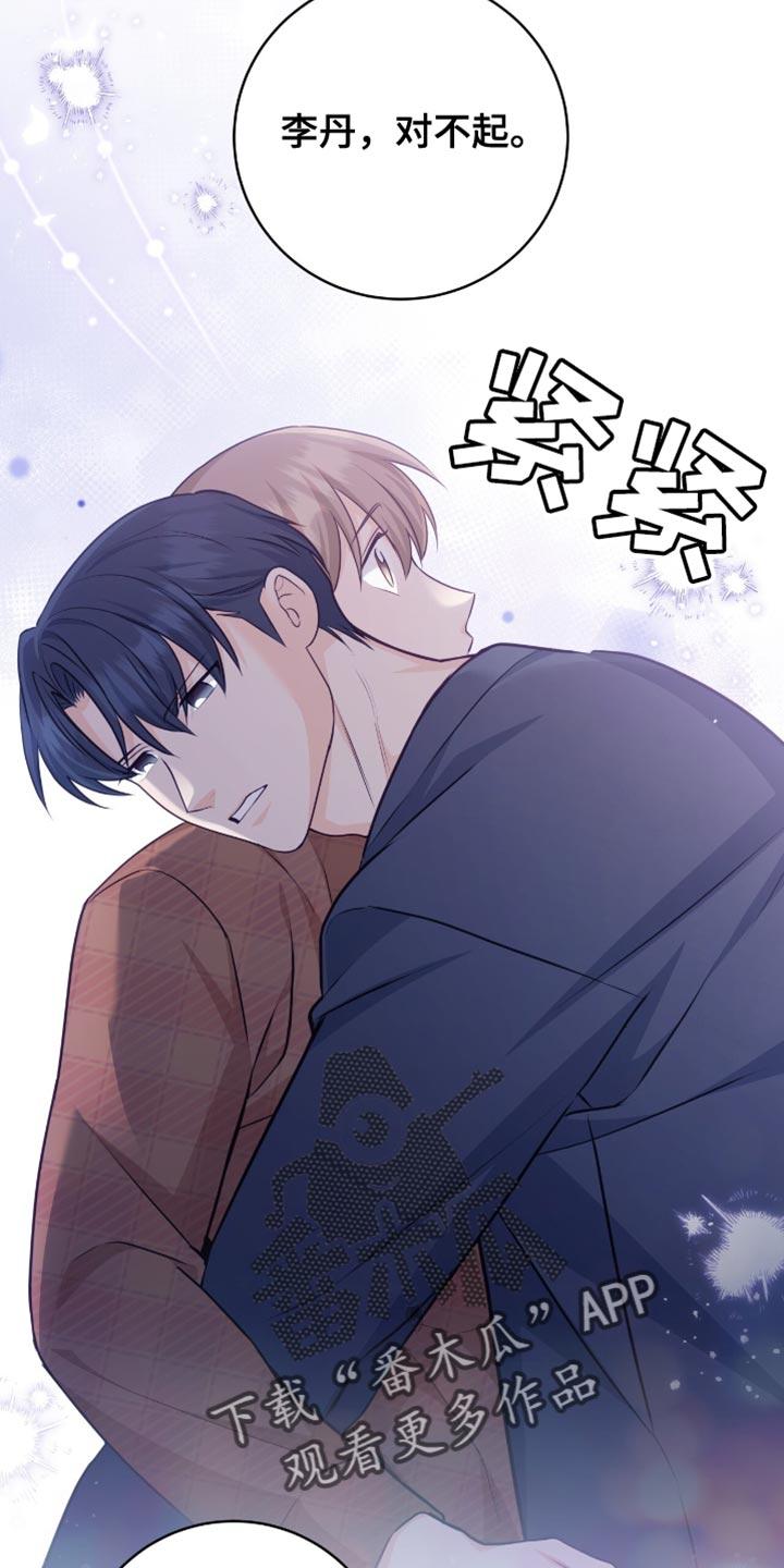 《糖不腻》第131章：【番外】以后再说吧 第18页