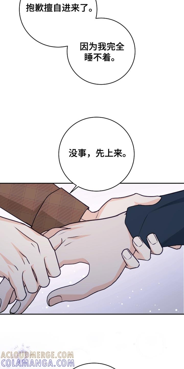 《糖不腻》第131章：【番外】以后再说吧 第17页