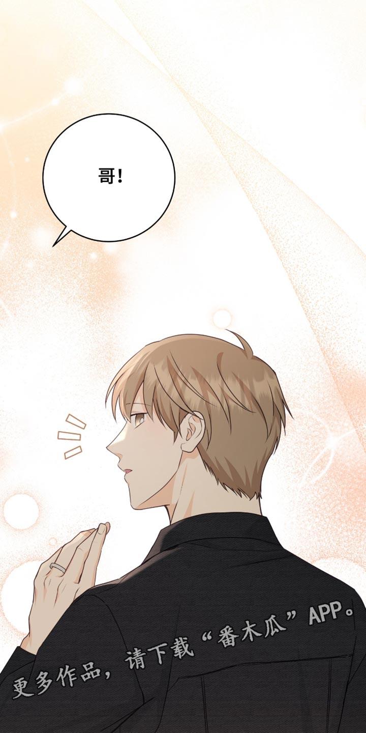 《糖不腻》第131章：【番外】以后再说吧 第28页