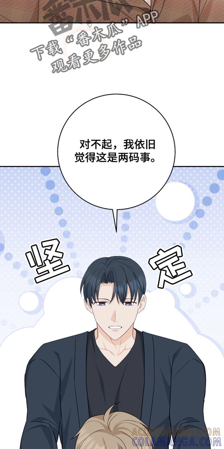 《糖不腻》第131章：【番外】以后再说吧 第23页