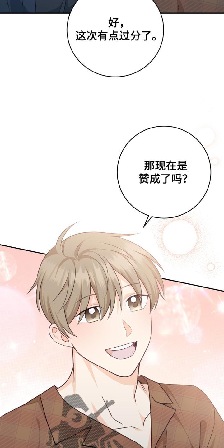《糖不腻》第131章：【番外】以后再说吧 第22页