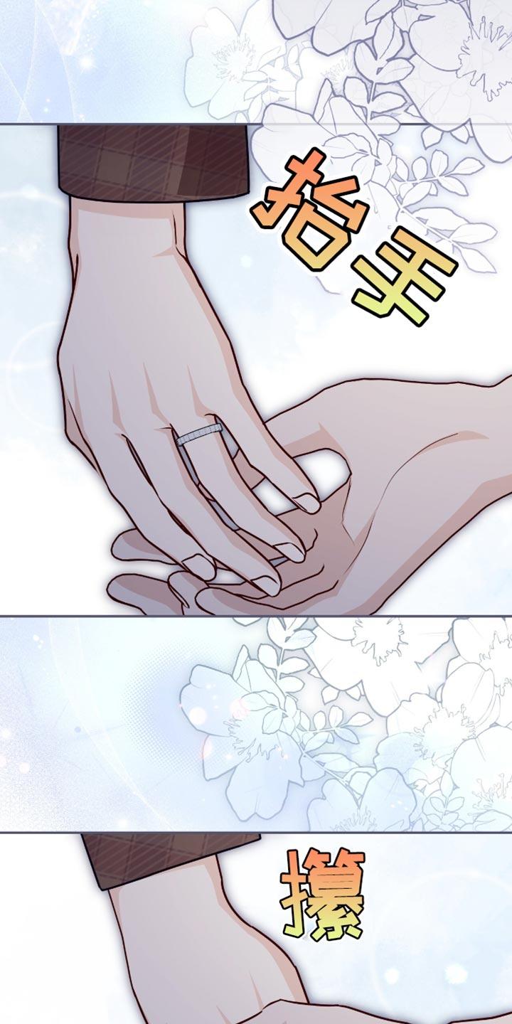 《糖不腻》第131章：【番外】以后再说吧 第14页