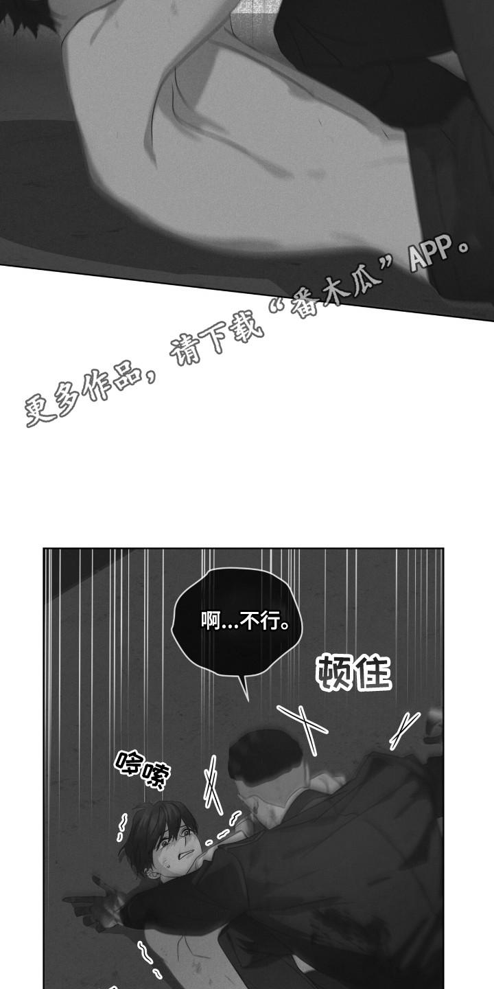 《彩虹城》第132章：【第二季】奇怪感觉 第26页