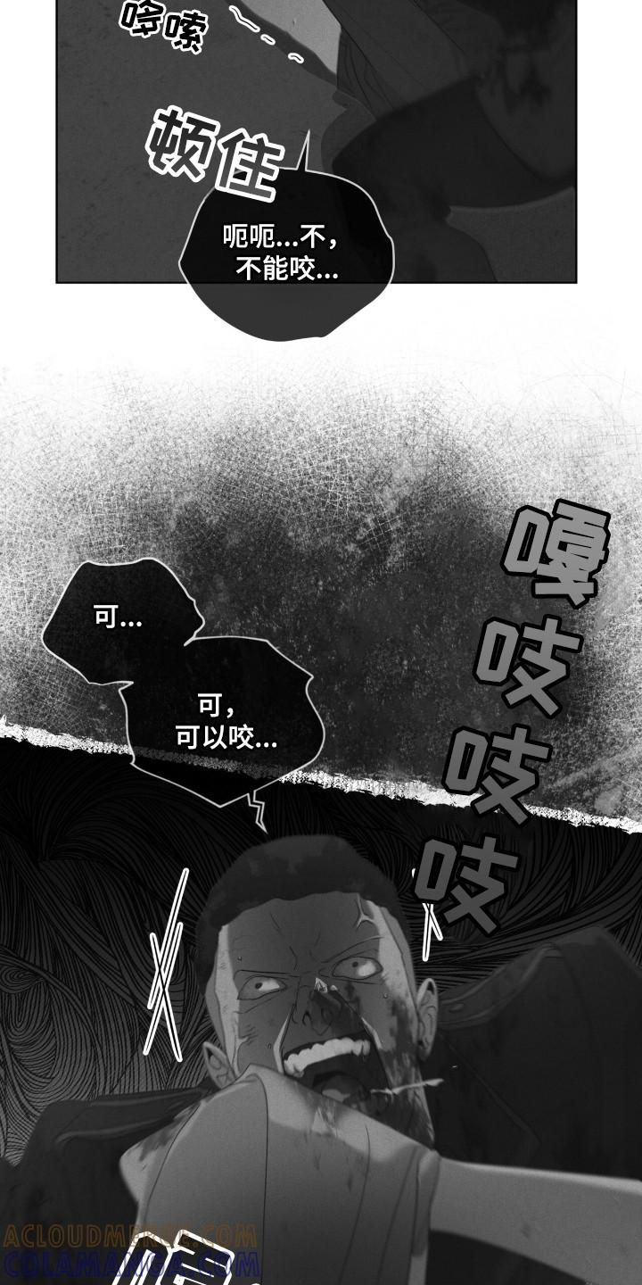 《彩虹城》第132章：【第二季】奇怪感觉 第27页
