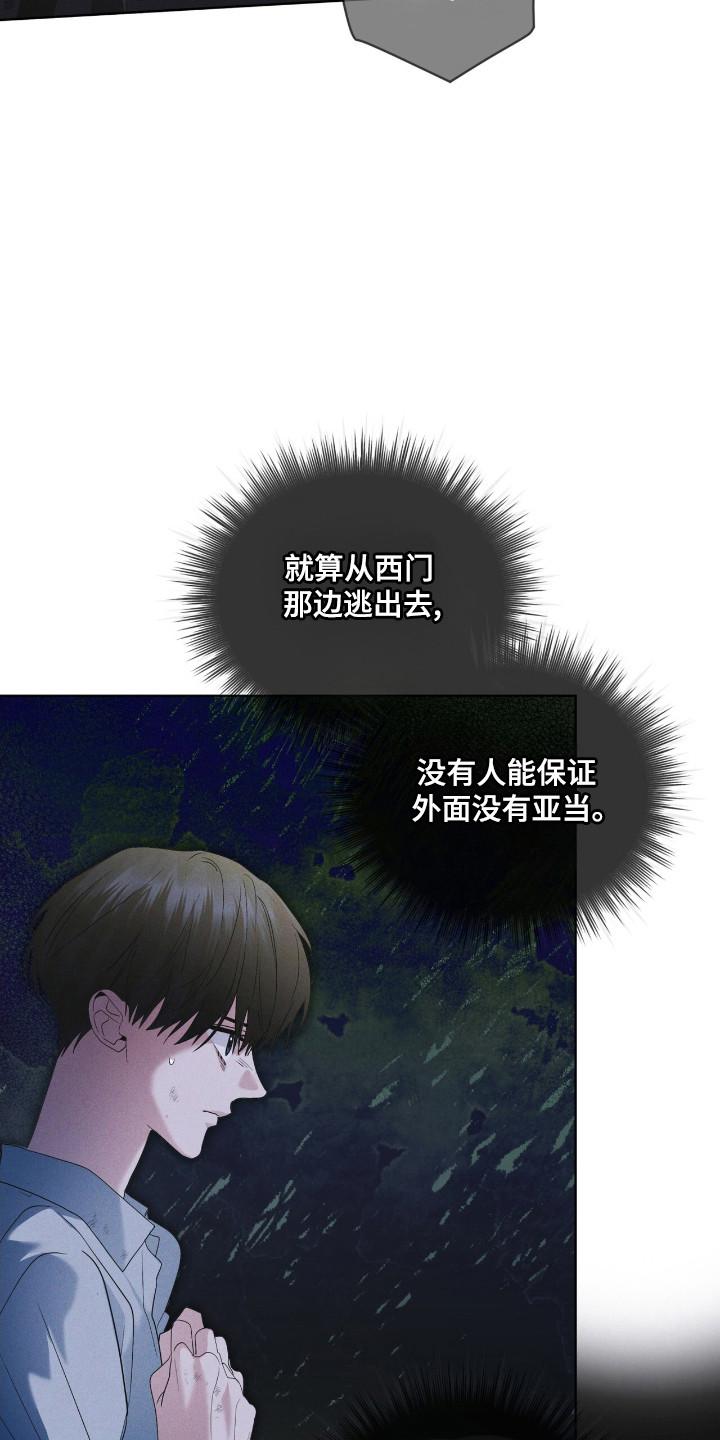 《彩虹城》第132章：【第二季】奇怪感觉 第8页