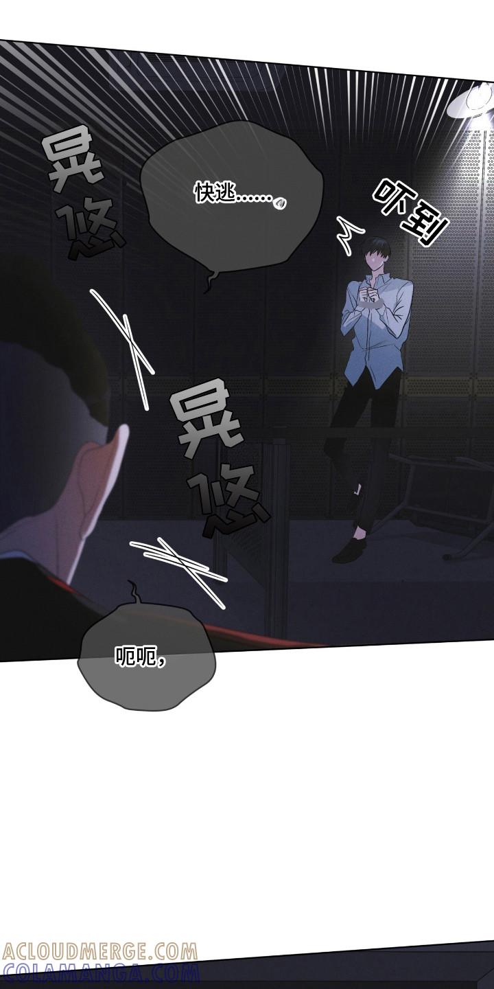 《彩虹城》第132章：【第二季】奇怪感觉 第3页