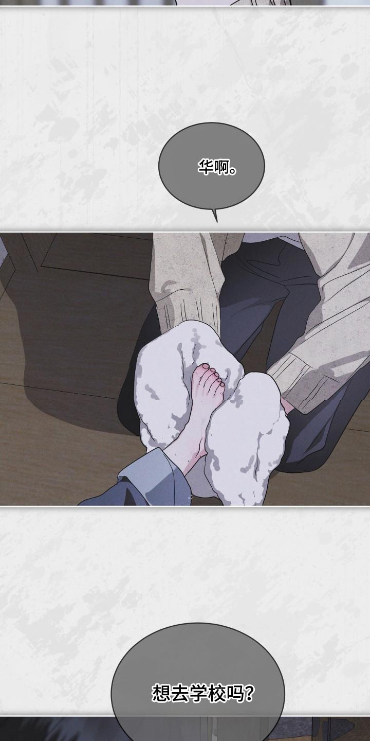 《彩虹城》第133章：【第二季】我要活着 第20页