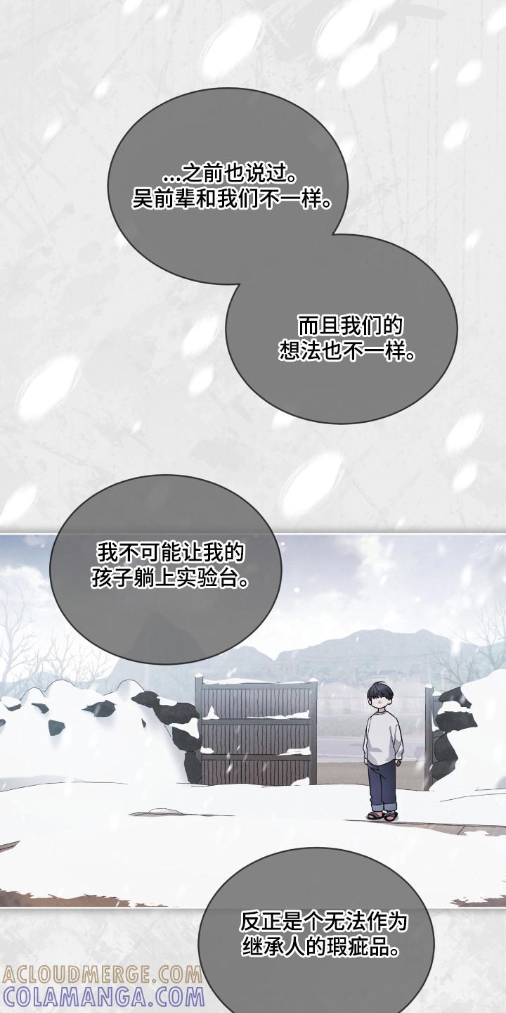 《彩虹城》第133章：【第二季】我要活着 第11页