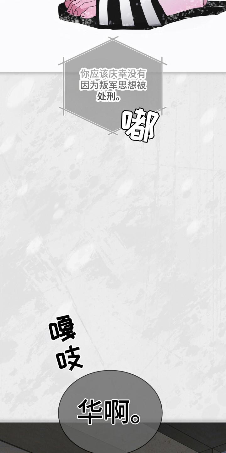 《彩虹城》第133章：【第二季】我要活着 第16页