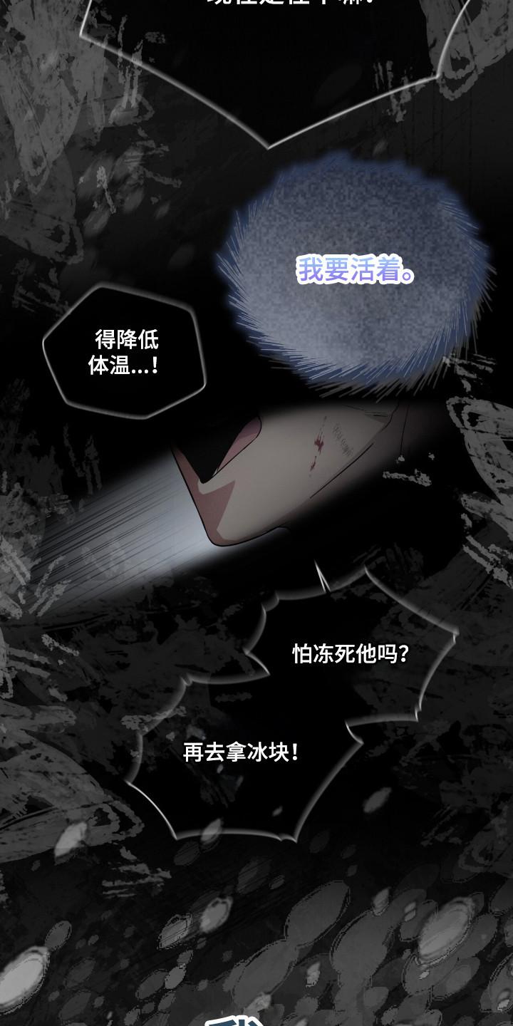 《彩虹城》第133章：【第二季】我要活着 第6页