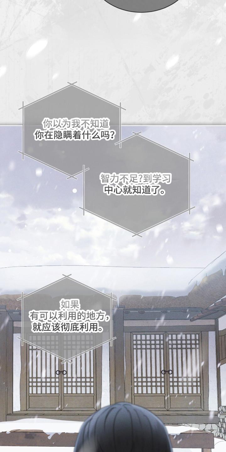 《彩虹城》第133章：【第二季】我要活着 第12页