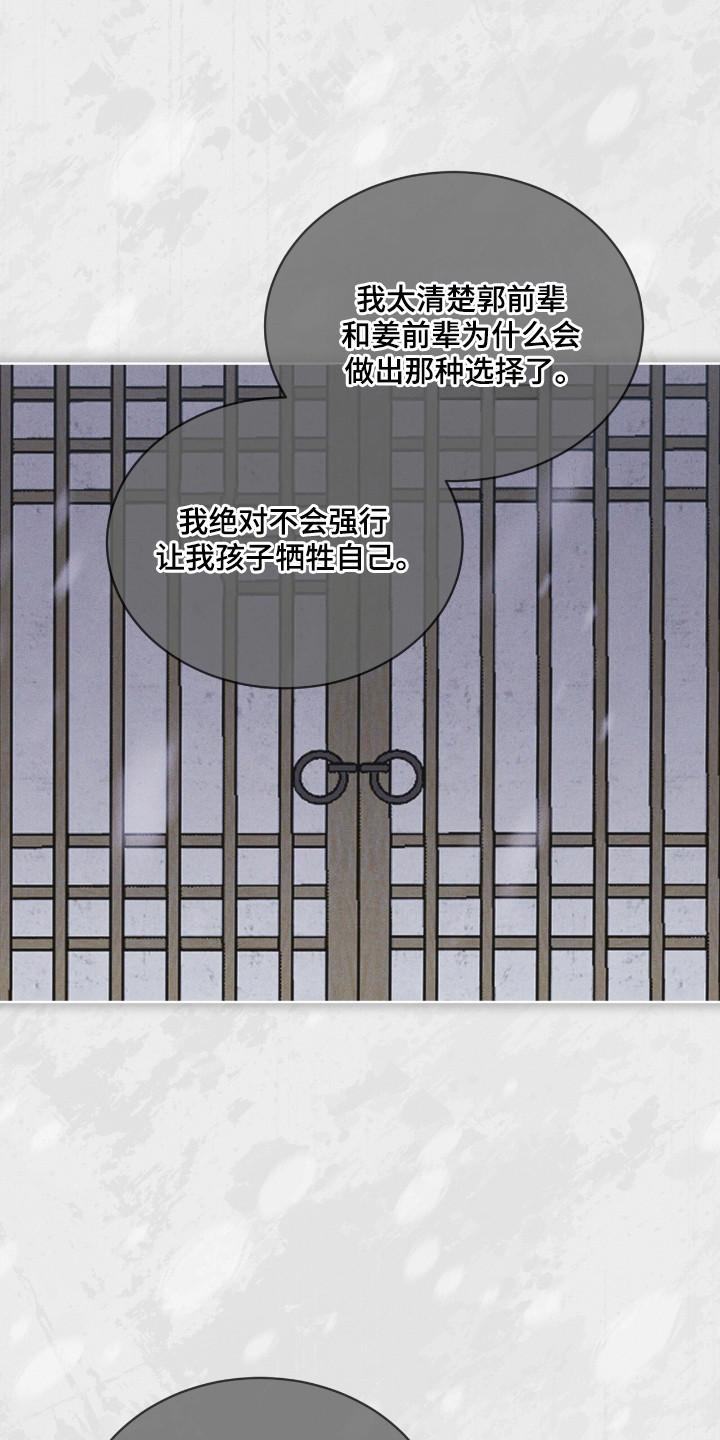 《彩虹城》第133章：【第二季】我要活着 第14页