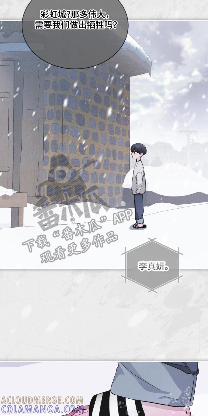 《彩虹城》第133章：【第二季】我要活着 第15页