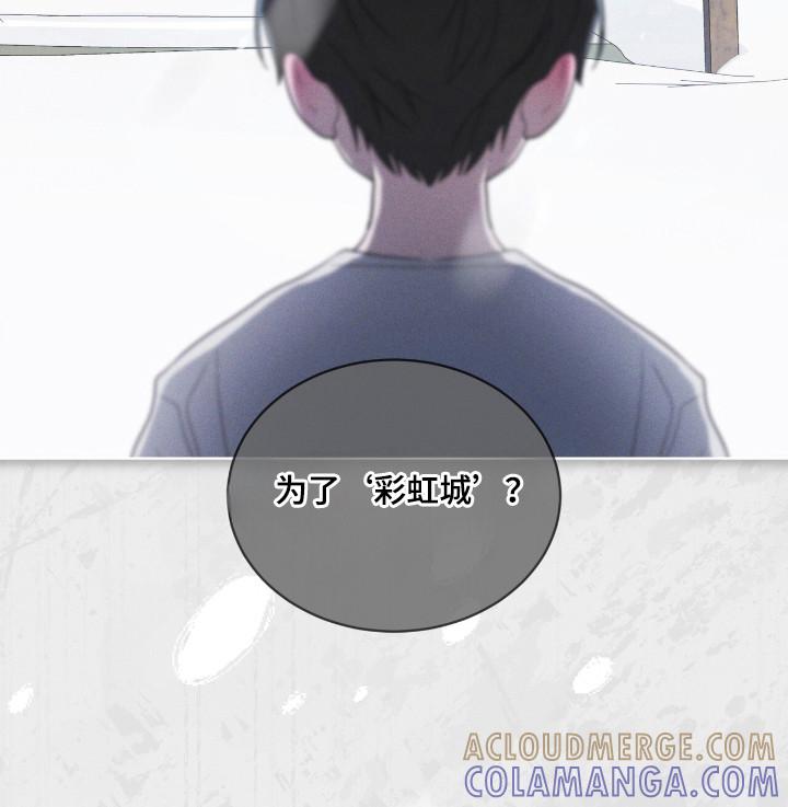 《彩虹城》第133章：【第二季】我要活着 第13页