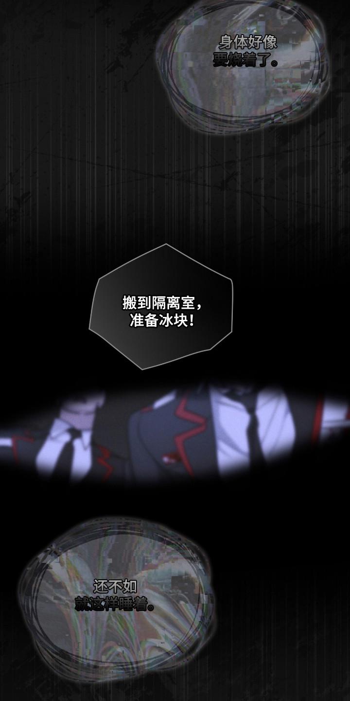 《彩虹城》第133章：【第二季】我要活着 第4页