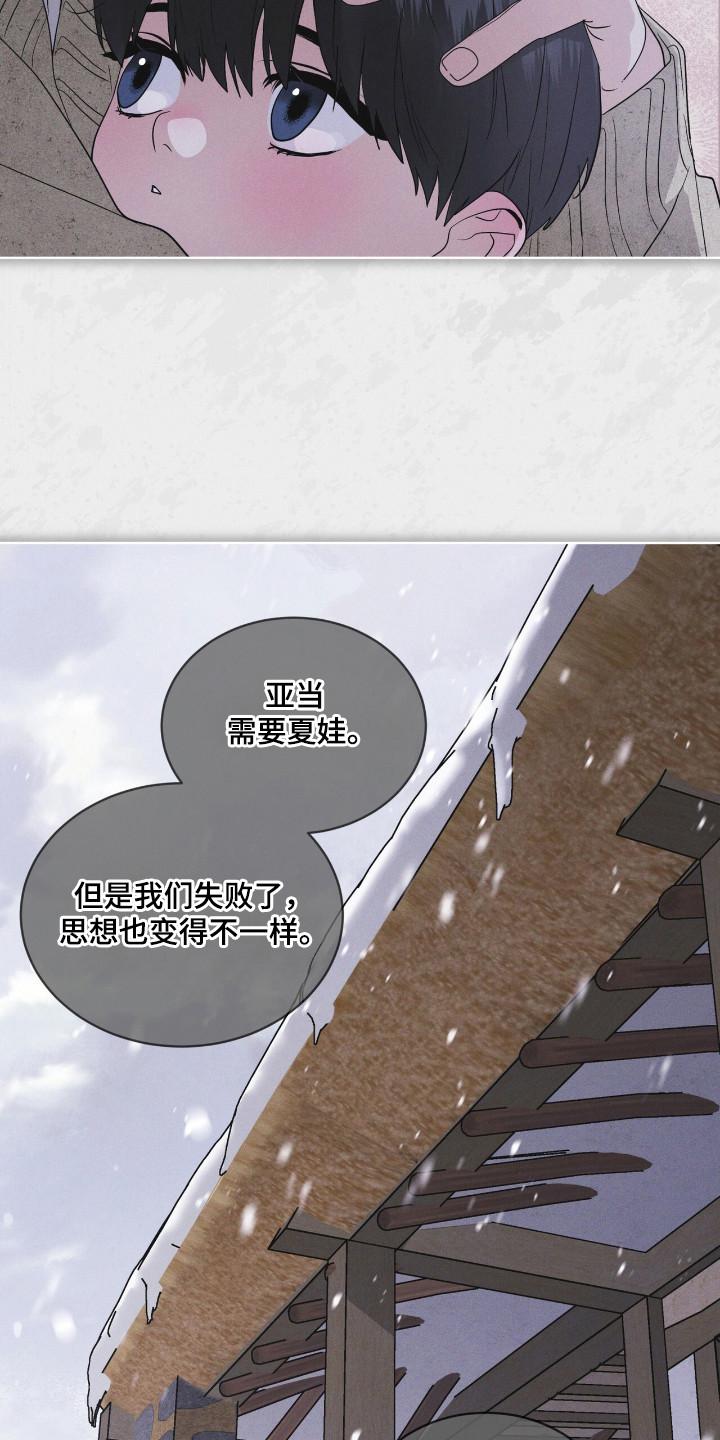 《彩虹城》第134章：【第二季】完美孩子 第8页