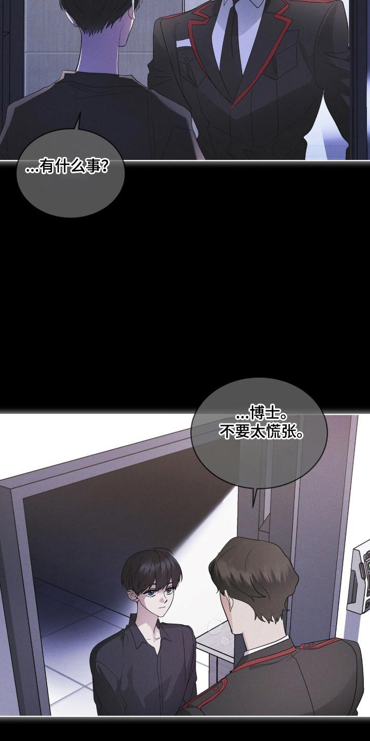 《彩虹城》第134章：【第二季】完美孩子 第20页