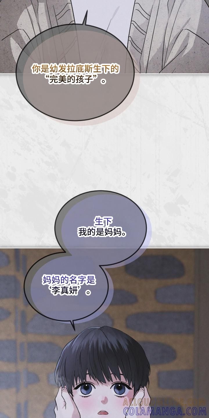 《彩虹城》第134章：【第二季】完美孩子 第5页